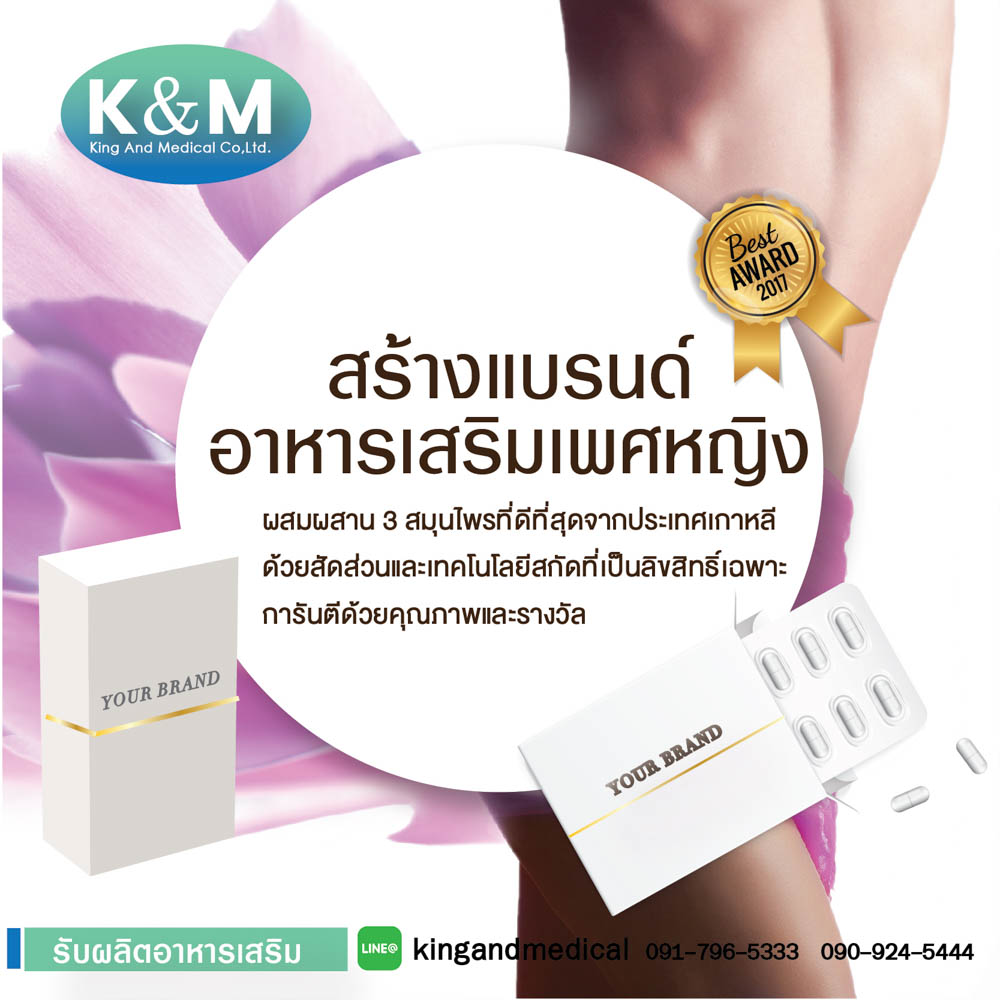 อาหารเสริมผู้หญิง