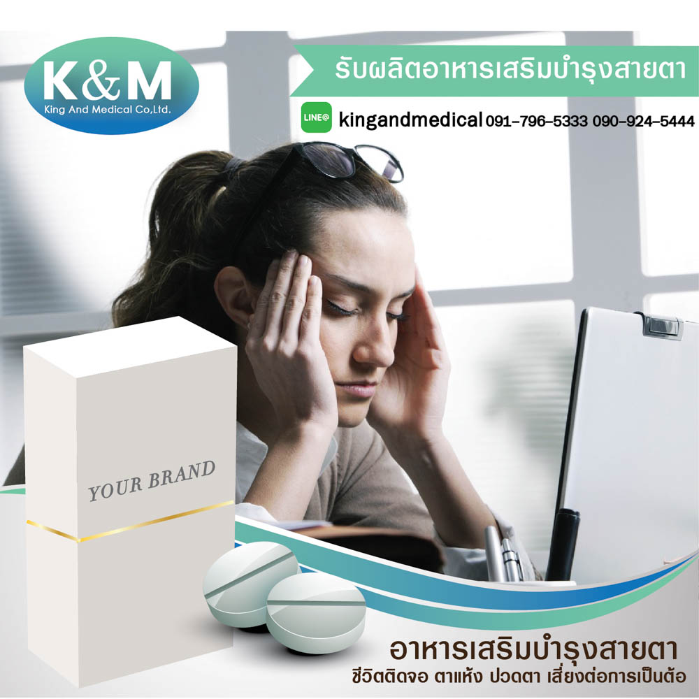 อาหารเสริมบำรุง